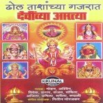 Mahalaxmi Matechi Aarti Mohan,Ashvin,Vivek,Sharita,Pratap,Rupali,Sanjay,Sanchita,Pramila Song Download Mp3