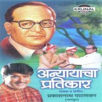 He Bhimraya Hay Re Tuzya Pakshachi Prakash Nath Patankar Song Download Mp3