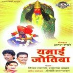 Gulal Davana Gheu Dya Kir Vijay Sartape Song Download Mp3