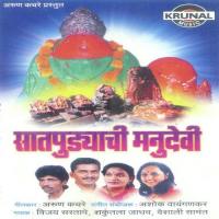 He Manudevi Ga Vijay Sartape Song Download Mp3