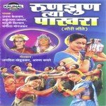 Nach Ga Guma Shakuntala Jadhav Song Download Mp3