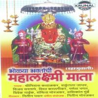 Aai Mazi Mahalaxmi Vivek Song Download Mp3