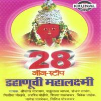 Mahalaxmi Roop Pahuya Sanjay Sawant,Shakuntala Song Download Mp3