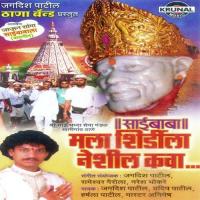 Jaoun Sanga Majhya Saibabala Jagdish Patil Song Download Mp3