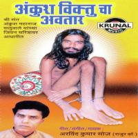 Tuzach Vitubacha Mahima Gajato Arvind Kumar Soaz Song Download Mp3