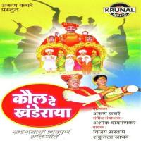 Chala Pahu Ya Sonyachi Jejuri Vijay Sartape Song Download Mp3