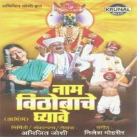 Nam Vithobache Ghyave Vidya Karanjikar Song Download Mp3