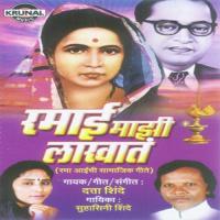 Ramai Mazi Lakhat Suhasini Shinde Song Download Mp3