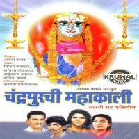 Devi Aahe Chandrapurachi Vijay Sartape Song Download Mp3