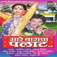 Jagewala Pahije Kavita Nikam Song Download Mp3