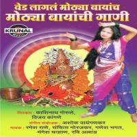 Ganraya Ganpati Ramesh Rane Song Download Mp3