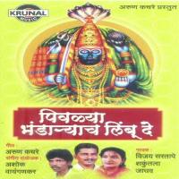 Aale Tuzya Mandirat Ga Shakuntala Jadhav Song Download Mp3