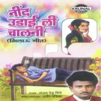 Nind Udau Li Chalani Sanjay Vedu Shinde Song Download Mp3