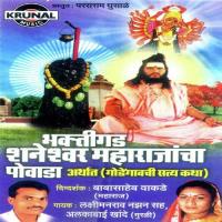 Bhaktigad Shaneshwar Maharajancha Powada 3 Laximanrav Nazan,Alkabai Khande Song Download Mp3