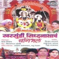 Changbhal Sidnatha Shakuntala Jadhav Song Download Mp3