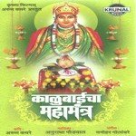 Vishwa Mohini Aasurmardini Mandharchi Kaleshwari 1 Anuradha Paudwal Song Download Mp3