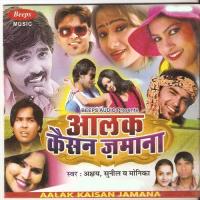 Alak Kaisan Jaman Akshay Song Download Mp3