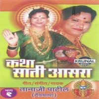 Katha Sati Aasra 1- 2 Tanaji Patil Song Download Mp3