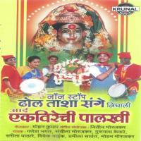 Ghan Ghan Ghanta Waje Ganesh Bhagat,Sachita Morajkar,Gurunath Kekare,Sarita Pathare,Vivek Naik,Pramila Sawant,Mohan Morajkar Song Download Mp3