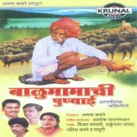 Balumama Mahima Tumcha Dava Shakuntala Jadhav Song Download Mp3