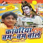 Kawar Leke Chali Devghar Abhishek Lal Song Download Mp3