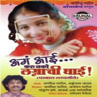 Aga Aai Karu Nako Lagnachi Ghai ! Jagdish Patil,Shakuntala Jadhav Song Download Mp3