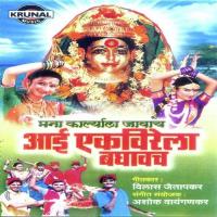 Ekveera Aai Mazi Nandate Shrikant Song Download Mp3