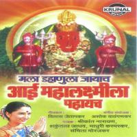 Dahanuchi Aai Mahalaxmi Mai Sanchita Song Download Mp3