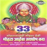 Mohta Devi Ga Aai Tu Vijay Sartape Song Download Mp3