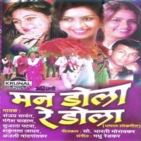 Kas Mobile Zhale Me Anjali Nandgaonkar,Mangesh Chouhan Song Download Mp3