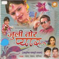 Julie Tor Payar Banaya Pankaj Song Download Mp3