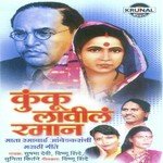 Ramji Subhedaranchya Gharat Sunita Kirtane Song Download Mp3