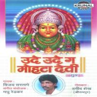 Ude Ude Ga Mohta Devi Vijay Sartape Song Download Mp3