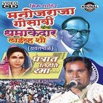 Patrat Lihite Rama Monojraja Gosavi Song Download Mp3