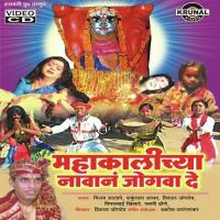 Mahakalicha Vaar Bharla Vimlabai Khillare Song Download Mp3