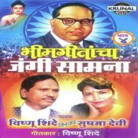 Bhamate Tujala Buddh Kalat Nahi Ga Vishnu Shinde Song Download Mp3