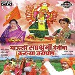 Sakat Harla Dukh He Sarla Anjali Talekar Song Download Mp3