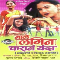 Kokayana Kombda Kukuch Ku D.L. Wagh Song Download Mp3