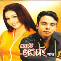 Dorjho Hara Madhuri Shanto Song Download Mp3