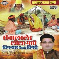 Chingyar Ladi Sukhdev Maharaj Song Download Mp3