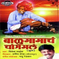 Chanbhal Balumamach Chanbhal Balumamach 2 Vivek Naik Song Download Mp3