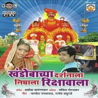 Jayacha Darshnala Bagh Yo Yeto Ka Rikshawala 2 Sanchita Morajkar Song Download Mp3