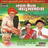 Balumama Re Changbhala Vijay Sartape,Shakuntala Jadhav,Prahlad Shinde Song Download Mp3