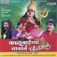 Kalubai Cha Chang Bhala Vijay Sartape Song Download Mp3