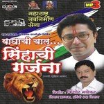 Mumba Aaicha Jayjaykar Neha Rajpal,Prashant Hedaoo Song Download Mp3