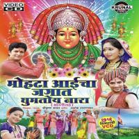 Maja Mohata Aaicha Jagat Gumtoy Nara 2 Shrikrishna Savant Song Download Mp3