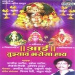 Tuzya Bharosa Hai Jagdish Patil Song Download Mp3