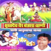 Sukhdev Ver Banjara Wani Sukhdev Maharaj Song Download Mp3