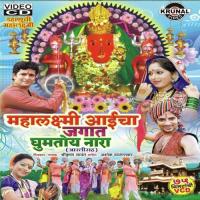 Mahalaxmichi Oti Bhara G Bharti Madhavi Song Download Mp3