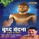 Buddham Song-Tyag Muri Tu Sant Chitt Tu Yog Sansari Neha Rajpal,Ravindra Sathe Song Download Mp3